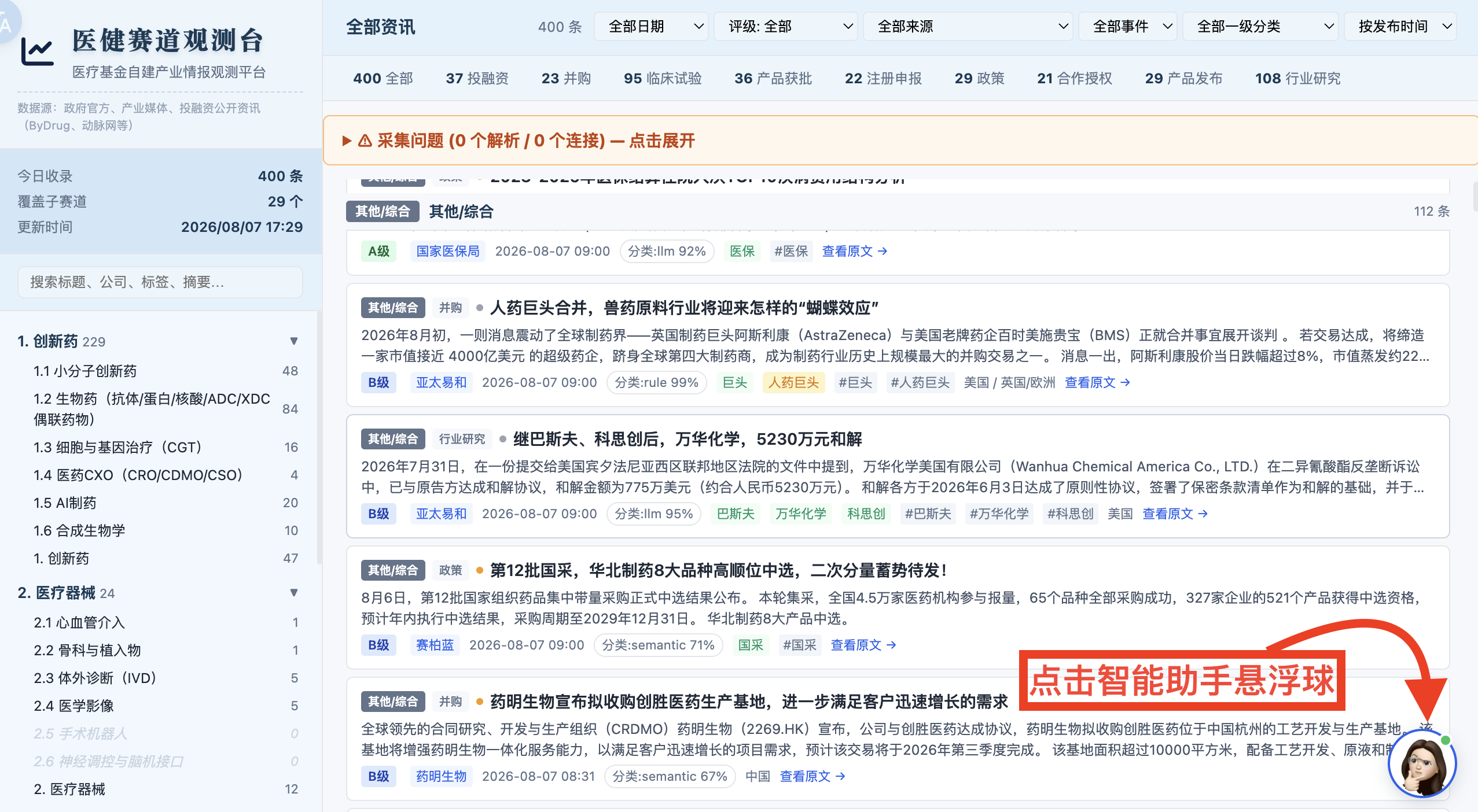 情报系统 dashboard 页面