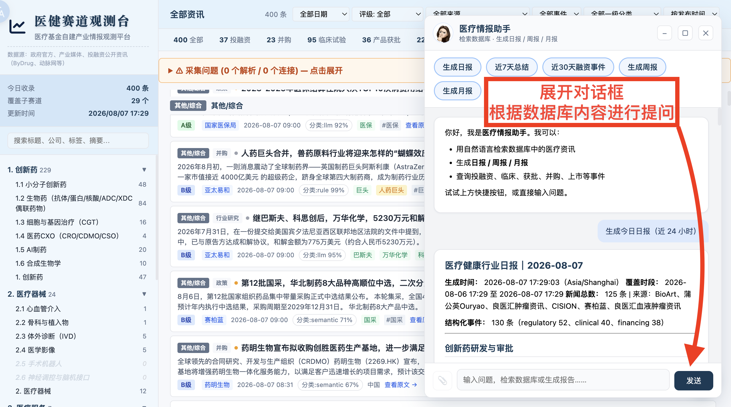 医疗情报助手：一键生成日报/周报/月报